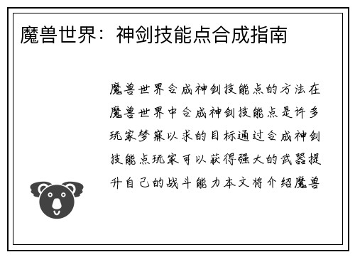 魔兽世界：神剑技能点合成指南