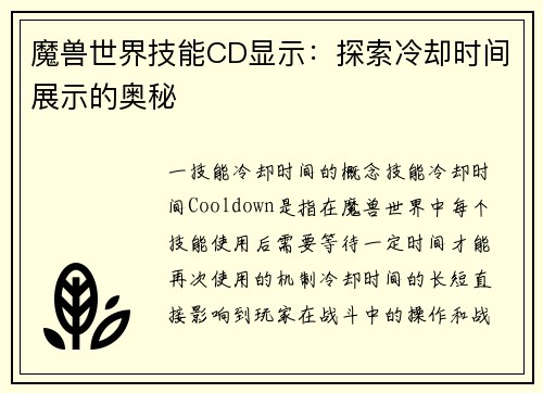 魔兽世界技能CD显示：探索冷却时间展示的奥秘